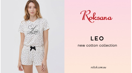 Коллекция Leo от Roksana: пижамный шик с характером