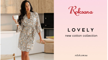 Колекція Lovely від Roksana: стиль і комфорт без компромісів