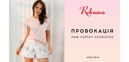 Домашний уют с характером: коллекция Провокация от Roksana