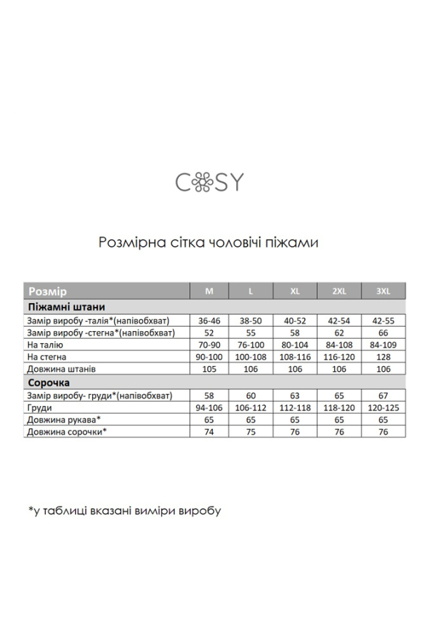 Пижама мужская хлопок Unity Cosy TL50 фото