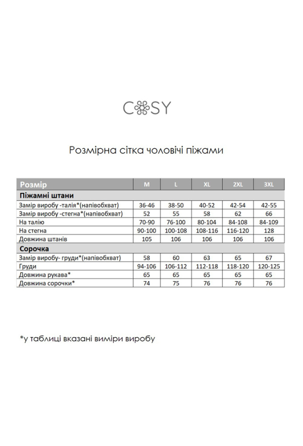 Піжама чоловіча бавовна Unity Cosy TL60 фото