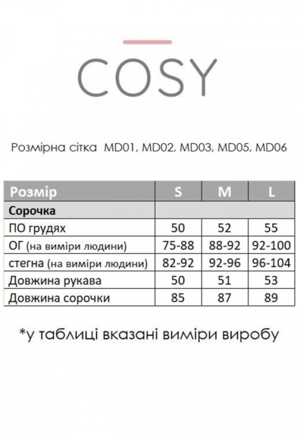 Домашня сорочка Cosy MD01