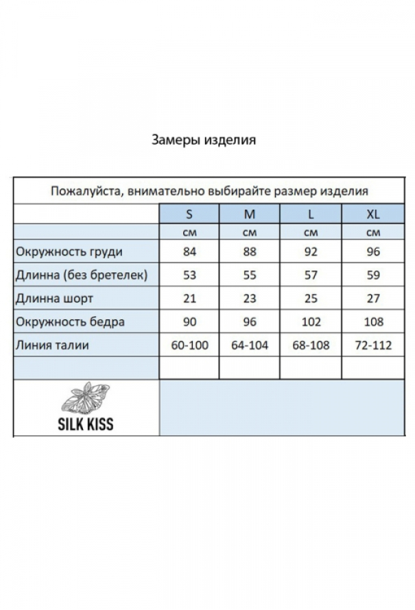 Піжама з натурального шовку Seville Silk Kiss 106-602