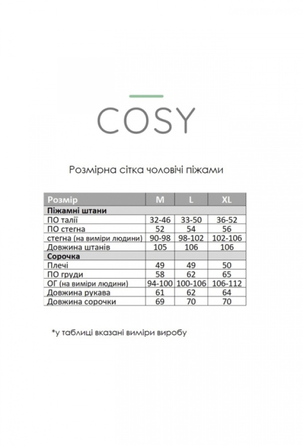 Піжама чоловіча Cosy SP500/12