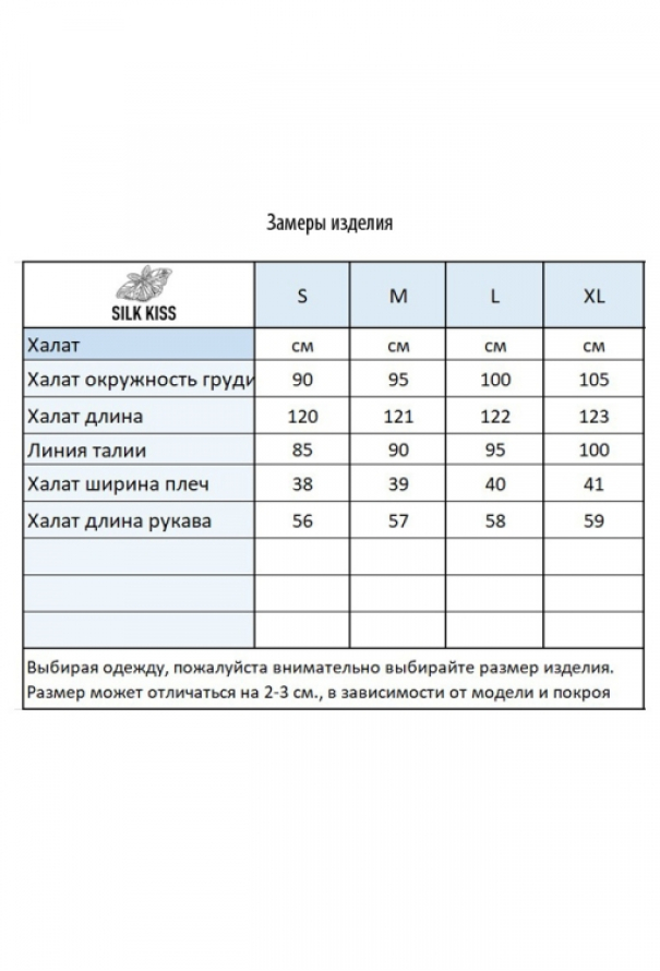 Халат із натурального шовку Alikante Silk Kiss 112-805