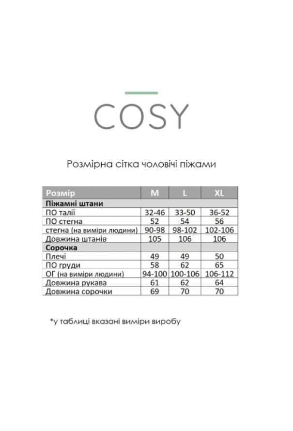 Піжама чоловіча Cosy SP600/12