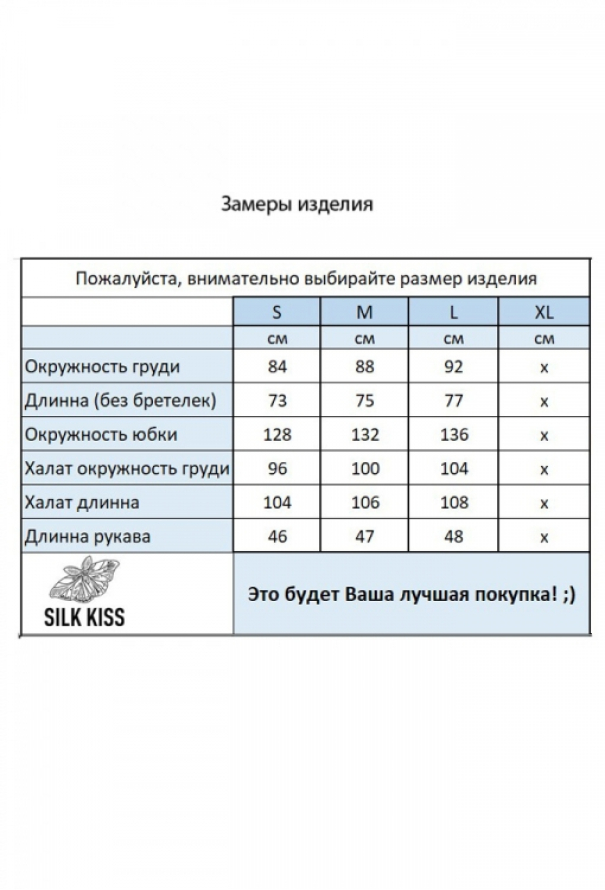 Нічна сорочка з халатом натуральний шовк Seville Silk Kiss 109-901 фото