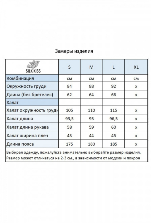 Нічна сорочка з халатом натуральний шовк Parma Silk Kiss 109-917 фото