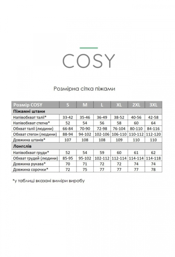 Піжама чоловіча байкова Cosy KMW04