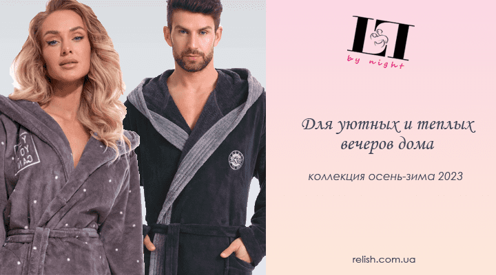 женские и мужские халаты L&L