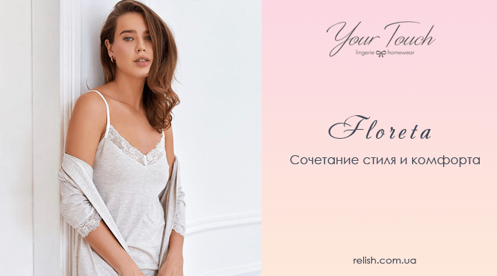 Floretta - хлопковая коллекция Your Touch