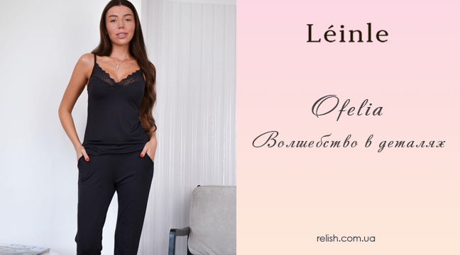Коллекция Ofelia Leinle