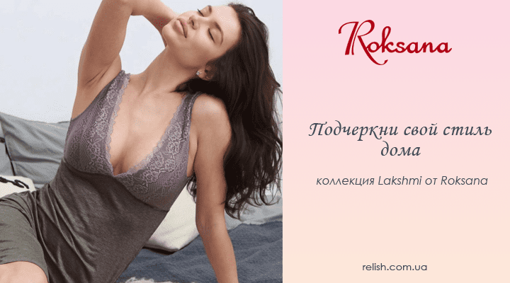 коллекция Lakshmi от Roksana