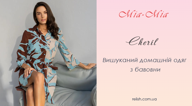 Коллекция Cheril от Mia-Mia: итальянский шик в домашней одежде