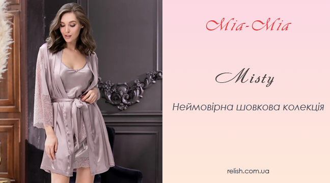 Изюминка в вашем доме: шелковая коллекция Misty от Mia-Mia