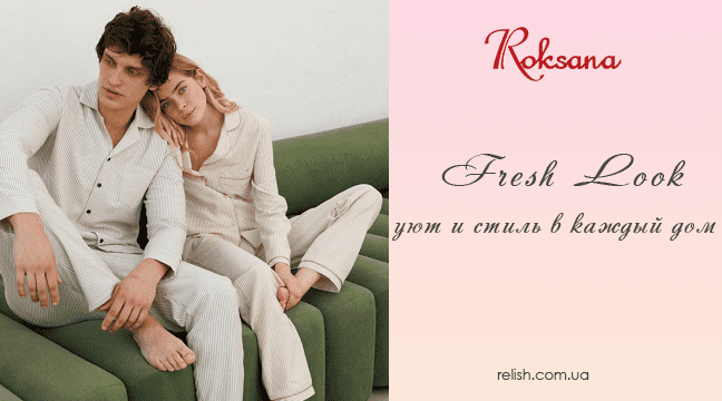 Fresh Look коллекция от Roksaba